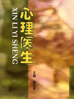 [s673]心理医生(pdf电子书)