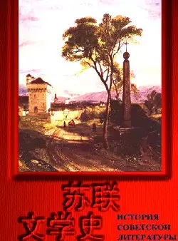 [s744]苏联文学史第三卷(pdf电子书)