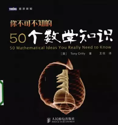 s579_你不可不知的50个数学知识_(英)克里利着(psd电子书)