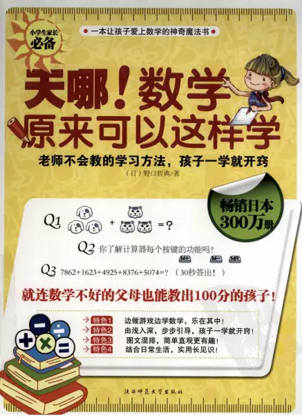 s580_天哪！数学原来可以这样学-野口哲典.扫描版(psd电子书)
