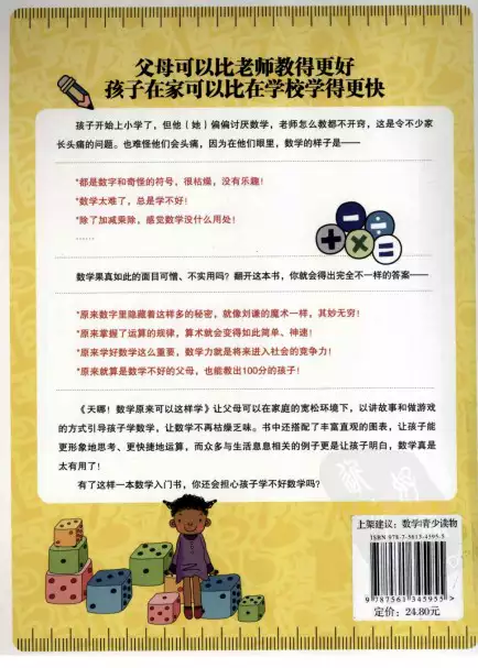 s580_天哪！数学原来可以这样学-野口哲典.扫描版(psd电子书)
