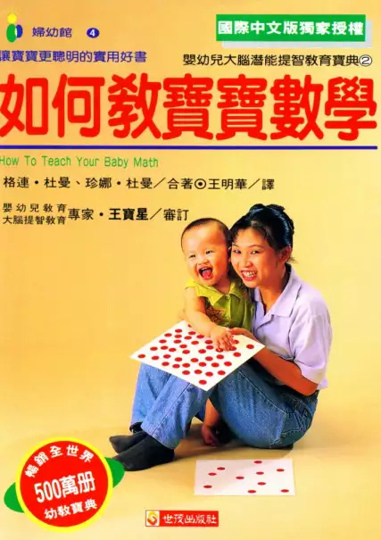 s584_如何教宝宝数学(psd电子书)
