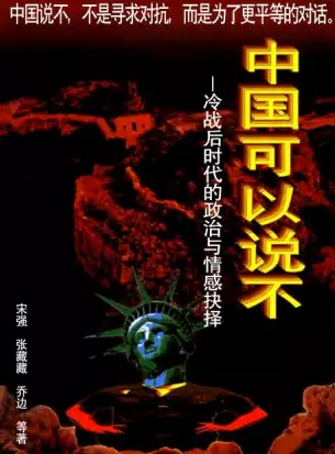 s605_中国可以说不(pdf电子书下载)
