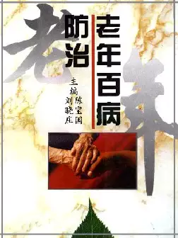 [s626]老年百病防治(pdf电子书)
