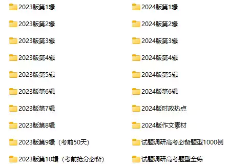 [s1324]天星高考试题调研(2023、2024各科pdf格式电子版)