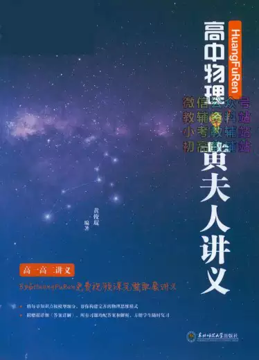 [s1361]黄夫人物理(2024版)(pdf电子版)