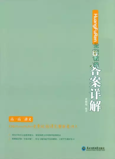 [s1361]黄夫人物理(2024版)(pdf电子版)