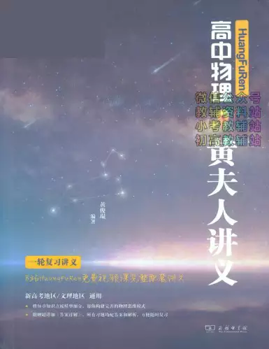 [s1361]黄夫人物理(2024版)(pdf电子版)