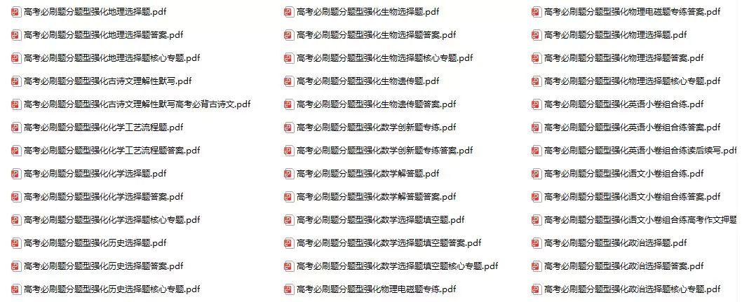 [s1390]高考必刷题分题型强化(2024版)(pdf电子版)