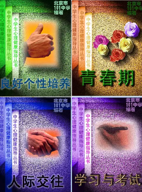 [s1042]中学生心理健康指导丛书-青春期(pdf电子书)