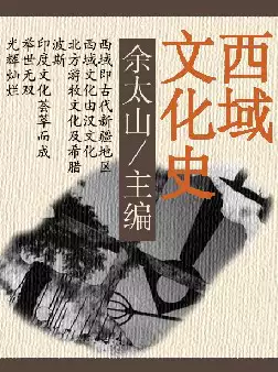 [s1141]西域文化史(pdf电子书)